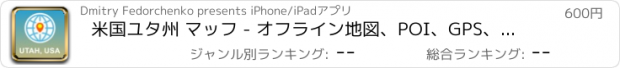 おすすめアプリ 米国ユタ州 マッフ - オフライン地図、POI、GPS、行き方