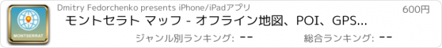 おすすめアプリ モントセラト マッフ - オフライン地図、POI、GPS、行き方