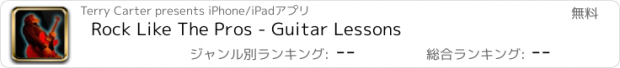 おすすめアプリ Rock Like The Pros - Guitar Lessons