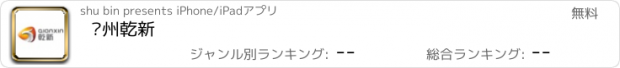 おすすめアプリ 贵州乾新