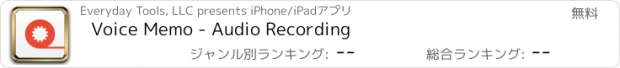 おすすめアプリ Voice Memo - Audio Recording