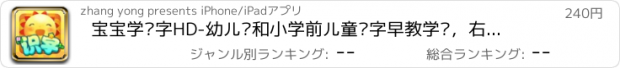 おすすめアプリ 宝宝学汉字HD-幼儿园和小学前儿童识字早教学习，右脑形象化教学