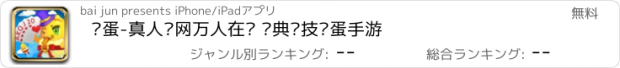 おすすめアプリ 掼蛋-真人联网万人在线 经典竞技惯蛋手游