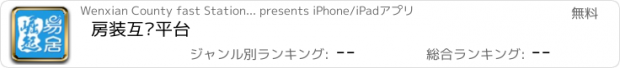 おすすめアプリ 房装互动平台