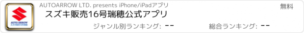 おすすめアプリ スズキ販売16号瑞穂　公式アプリ