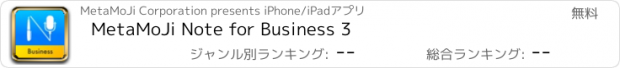 おすすめアプリ MetaMoJi Note for Business 3