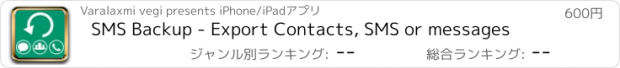 おすすめアプリ SMS Backup - Export Contacts, SMS or messages