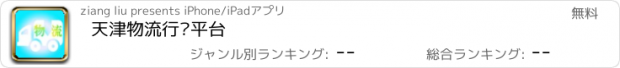 おすすめアプリ 天津物流行业平台