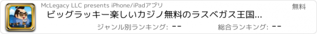 おすすめアプリ ビッグラッキー楽しいカジノ無料のラスベガス王国のアラジンのスロットファンタジー