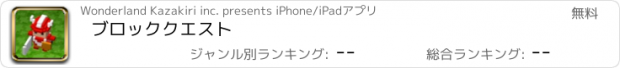 おすすめアプリ ブロッククエスト