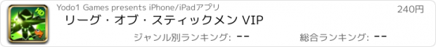 おすすめアプリ リーグ・オブ・スティックメン VIP