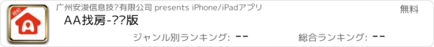 おすすめアプリ AA找房-经纪版