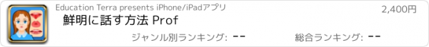 おすすめアプリ 鮮明に話す方法 Prof