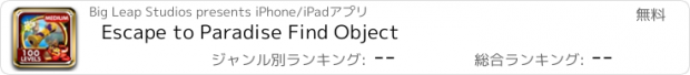 おすすめアプリ Escape to Paradise Find Object