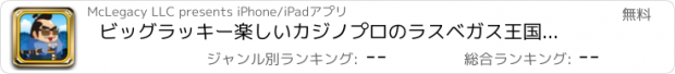 おすすめアプリ ビッグラッキー楽しいカジノプロのラスベガス王国のアラジンのスロットファンタジー