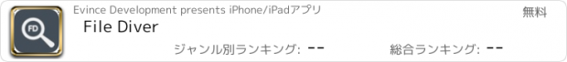 おすすめアプリ File Diver