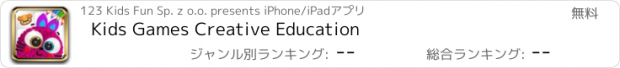 おすすめアプリ Kids Games Creative Education