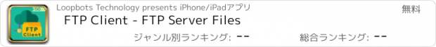 おすすめアプリ FTP Client - FTP Server Files