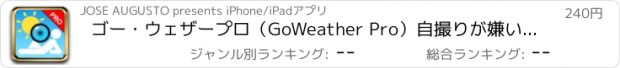 おすすめアプリ ゴー・ウェザープロ（GoWeather Pro）自撮りが嫌いな人たちのためのソーシャル天気