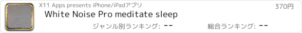 おすすめアプリ White Noise Pro meditate sleep