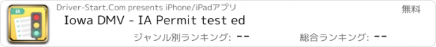 おすすめアプリ Iowa DMV - IA Permit test ed