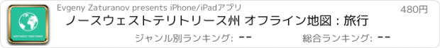 おすすめアプリ ノースウェストテリトリース州 オフライン地図 : 旅行