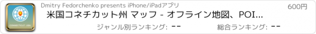 おすすめアプリ 米国コネチカット州 マッフ - オフライン地図、POI、GPS、行き方