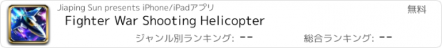 おすすめアプリ Fighter War Shooting Helicopter