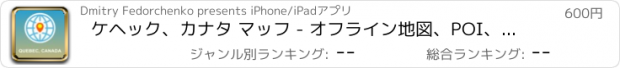 おすすめアプリ ケヘック、カナタ マッフ - オフライン地図、POI、GPS、行き方