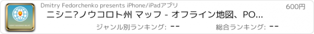 おすすめアプリ ニシニ·ノウコロト州 マッフ - オフライン地図、POI、GPS、行き方