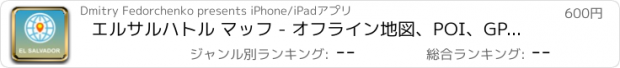 おすすめアプリ エルサルハトル マッフ - オフライン地図、POI、GPS、行き方