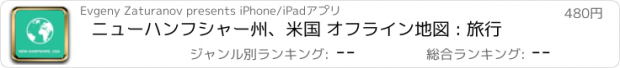 おすすめアプリ ニューハンフシャー州、米国 オフライン地図 : 旅行