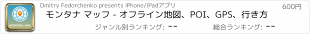 おすすめアプリ モンタナ マッフ - オフライン地図、POI、GPS、行き方