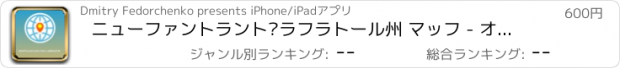 おすすめアプリ ニューファントラント·ラフラトール州 マッフ - オフライン地図、POI、GPS、行き方