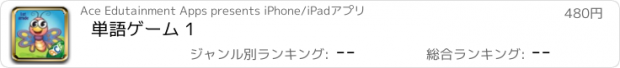 おすすめアプリ 単語ゲーム 1
