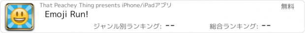 おすすめアプリ Emoji Run!