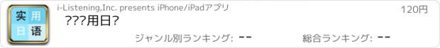 おすすめアプリ 终极实用日语