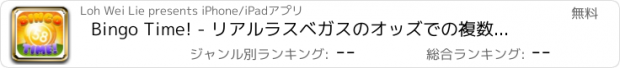 おすすめアプリ Bingo Time! - リアルラスベガスのオッズでの複数塗りつけるチャンス