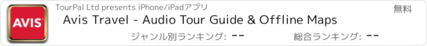 おすすめアプリ Avis Travel - Audio Tour Guide & Offline Maps