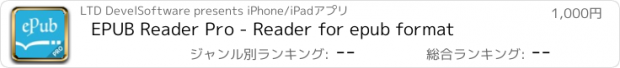 おすすめアプリ EPUB Reader Pro - Reader for epub format