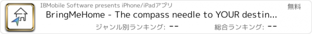 おすすめアプリ BringMeHome - The compass needle to YOUR destination
