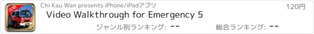 おすすめアプリ Video Walkthrough for Emergency 5