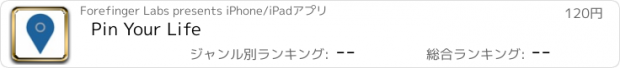 おすすめアプリ Pin Your Life