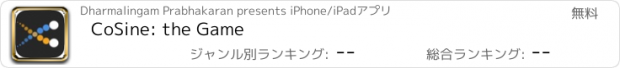 おすすめアプリ CoSine: the Game