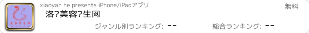 おすすめアプリ 洛阳美容养生网