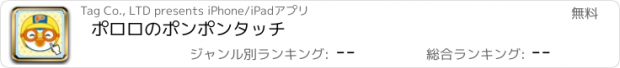 おすすめアプリ ポロロのポンポンタッチ