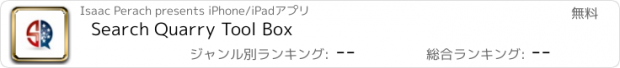 おすすめアプリ Search Quarry Tool Box