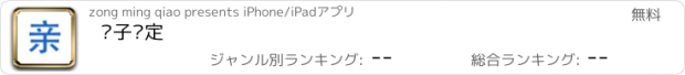 おすすめアプリ 亲子鉴定