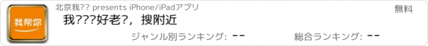 おすすめアプリ 我帮你–好老师，搜附近