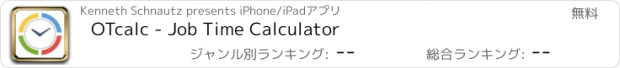 おすすめアプリ OTcalc - Job Time Calculator